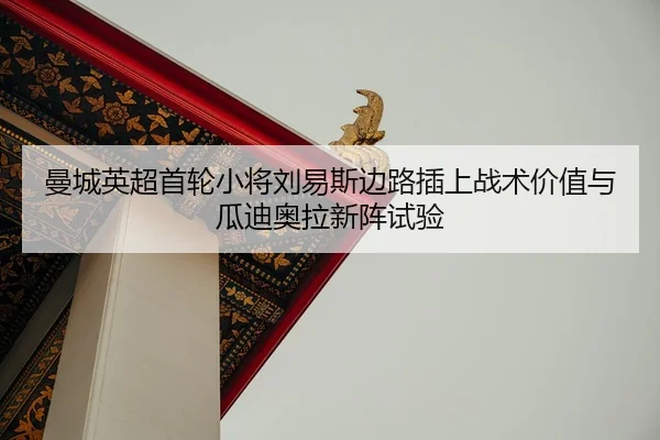 man-cheng-ying-chao-shou-lun-xiao-jiang-liu-yi-si-bian-lu-cha-shang-zhan-shu-jia-zhi-yu-gua-di-ao-la-xin-zhen-shi-yan-2-484.jpg